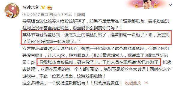 『综艺节目』那些大牌明星录制综艺节目危险系数持续上升