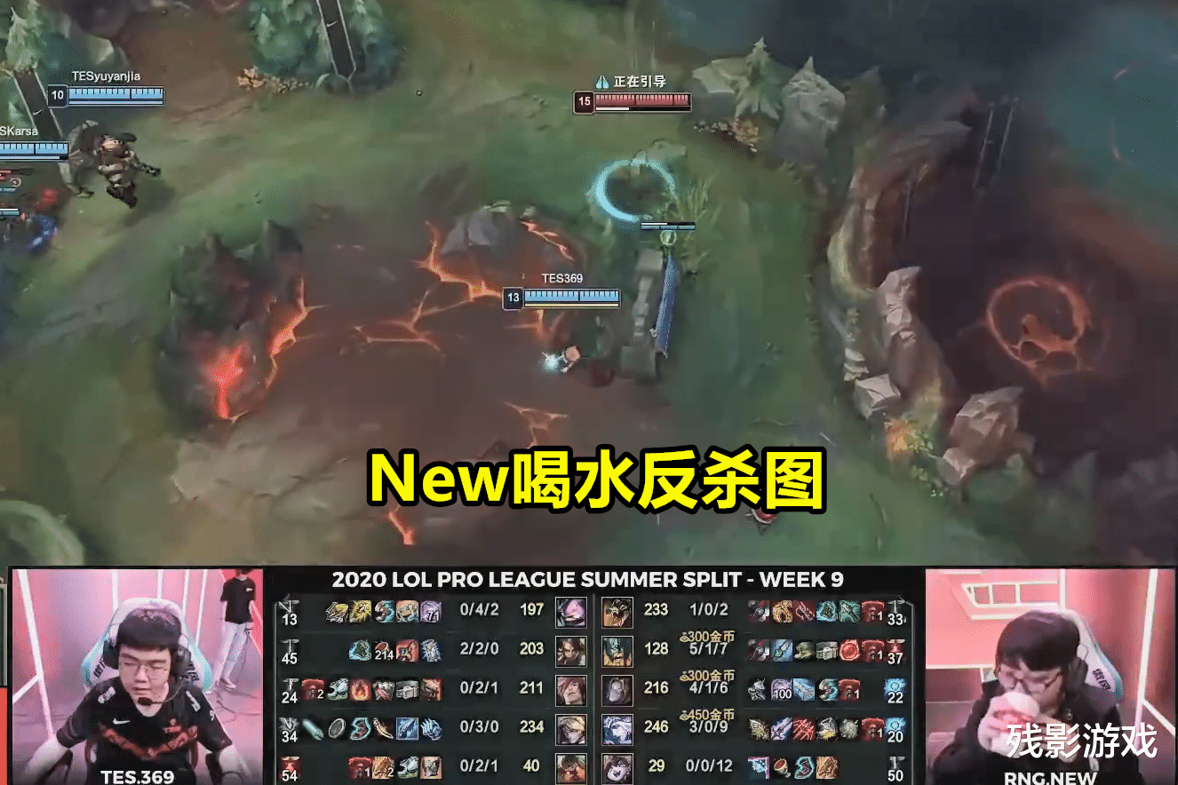 RNG|RNG击败TES,“New喝水图”火了,水杯刚放下,反手就是闪现1V3!