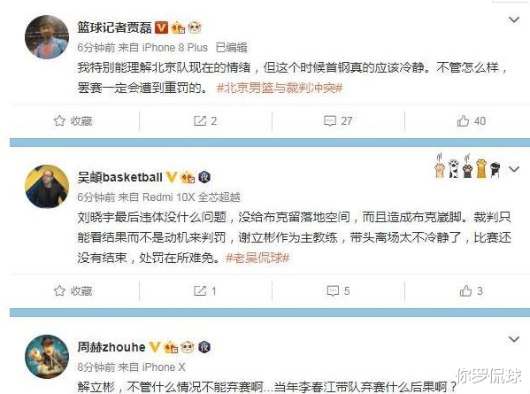 解立彬|解立彬惹大事了！带队罢赛，已有处罚先例，连麦迪都被处罚过