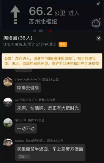 天猫|高德地图拥堵圈聊天在哪里 拥堵圈怎么打字聊天方法