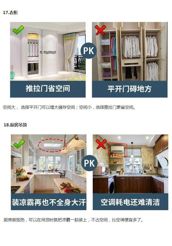 |入住后才发现的20个装修缺陷，幸好提前看到了