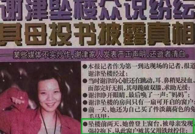 谢津|99年，谢津洗完澡穿戴整齐后，从楼上一跃而下，成韦唯一生的痛
