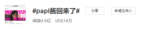 papi酱|她的口碑回不去了？