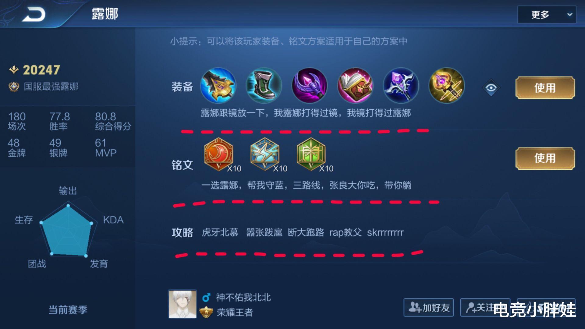 露娜|梦泪发现两万分战力露娜，他跟富婆景慧完全不一样，看到战绩所有人都懂了