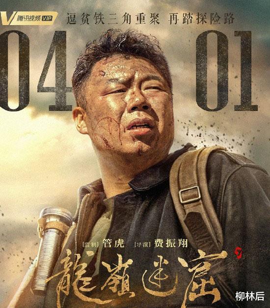 【鬼吹灯之寻龙诀】三部鬼吹灯龙岭打架，还都挤在四月份播出，谁能胜出