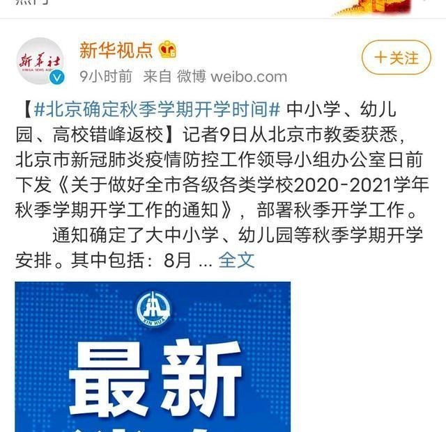 中小学|教委最新通知,中小学开学时间已定?初中学生家长却炸锅了