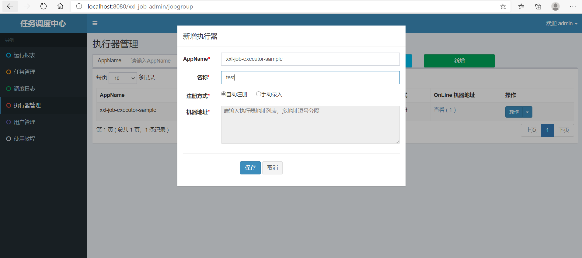 「Java」Java项目中使用XXL-JOB调度框架