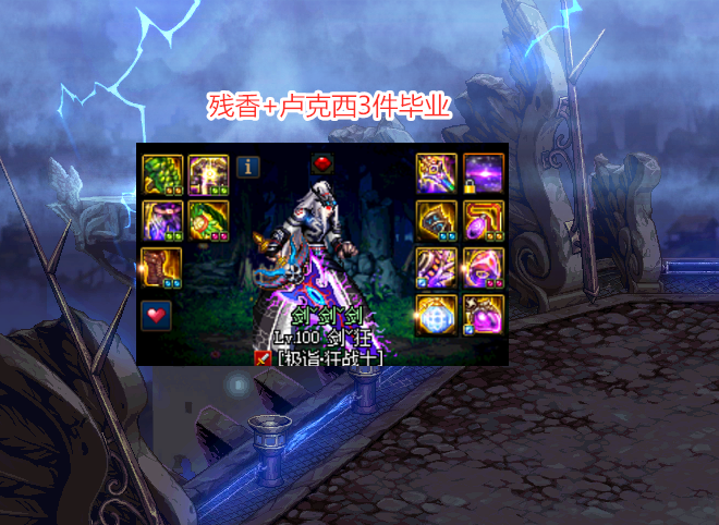 红眼|DNF：红眼卢克西下，神话排名发生变动，军神已跌出前三