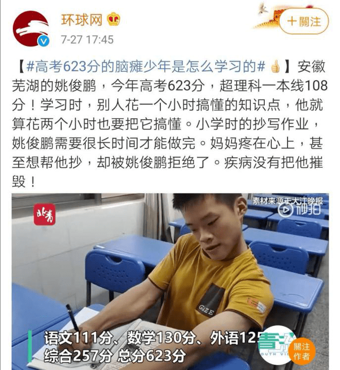 清华大学|705分考上清华，他的老师同学都蒙了：怎么可能？他高一时还常考倒数第一！