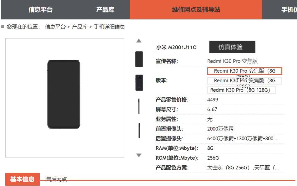 电信■电信泄露红米K30 Pro相机参数 确认配备6.67寸全面屏