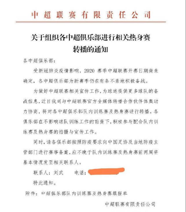 央视@中超公司再遭质疑！曝多队不愿转播教学赛，队内热身竟要上报恒大表明态度