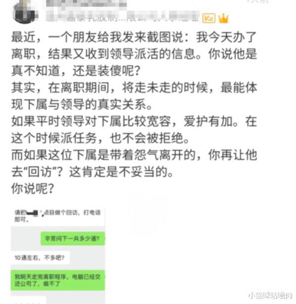 「」员工前脚刚办完离职,领导让他回访老客户,员工秒回让领导气炸了