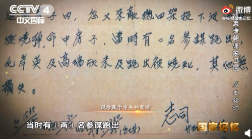 历史学家|首次公开!彭德怀绝密电报讲述毛岸英牺牲细节