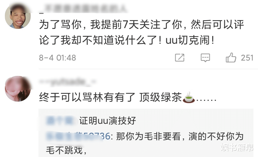 电视剧|演完林有有后微博沦陷，饰演者张月首次表态，导演制片人神预言