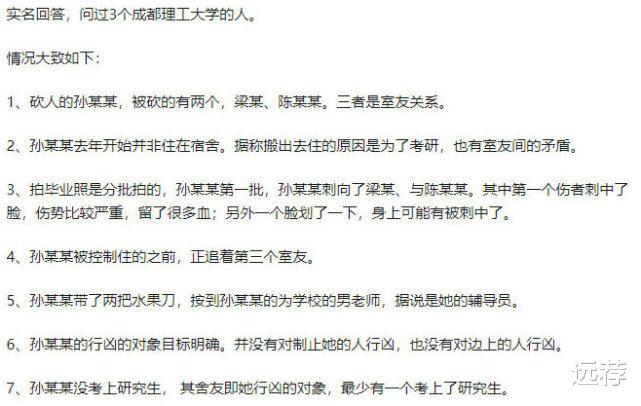 【毁容】成都女生毕业典礼追砍室友更多细节！受伤女生脸部重伤恐毁容！