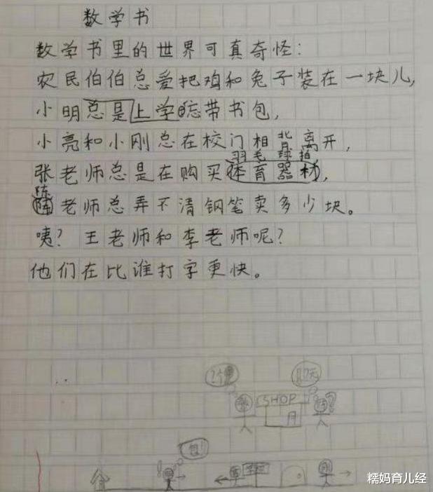 数学|小学生“即兴作诗”火了,老师看完捧腹大笑,家长却气的直跺脚