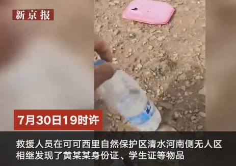 冰视频|救援人员：青海失联女生是先结束生命, 后被动物攻击