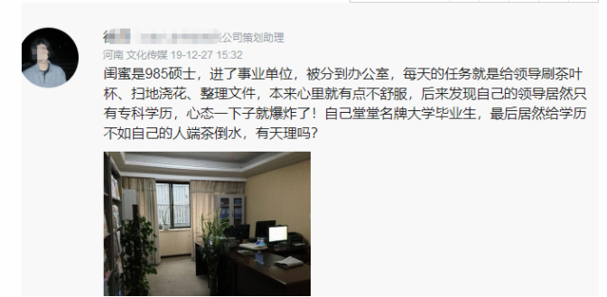 事业单位|985硕士进事业单位，每天却端茶倒水搞卫生，结果看到领导学历蒙了