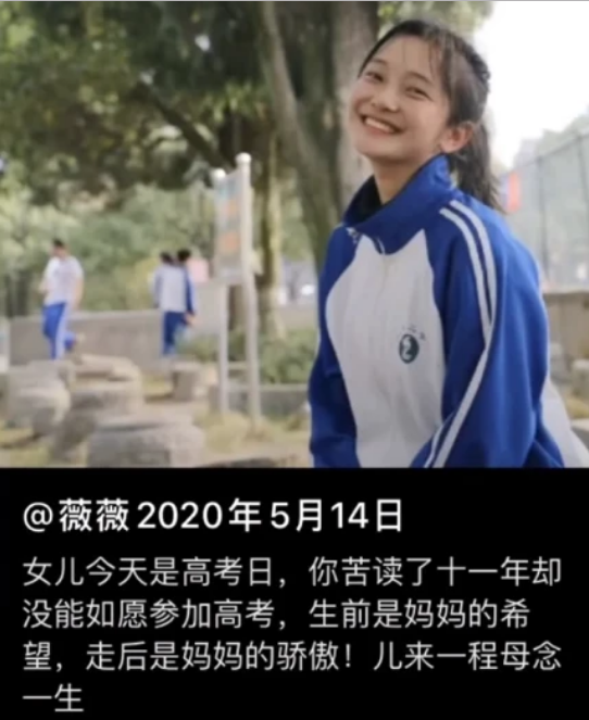 39肿瘤|高三女生患癌后捐献遗体，高考当日妈妈发文：儿来一程，母念一生