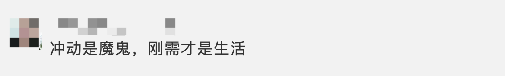 潇湘晨报|“尾款人”，你熬夜了吗？有人疯狂买买买，有人却中了一套房！