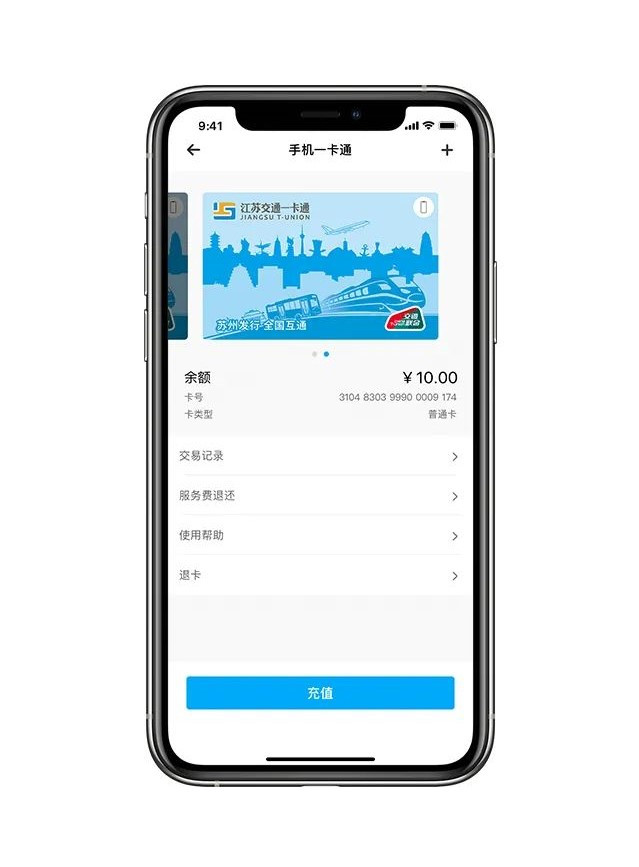 |Apple Pay新增支持江苏交通一卡通 · 苏州卡