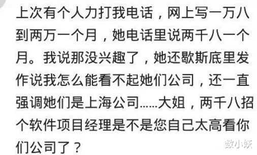 招聘|工资2800，觉得低去辞职！主管说：你出来上班就为了挣钱吗？哈哈哈