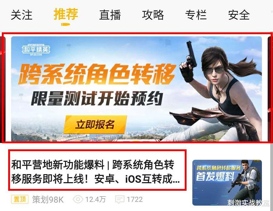 |“吃鸡”跨系统转移角色功能即将上线，安卓与iOS可以互相转移！