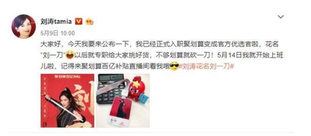 『阿里巴巴』刘涛入职阿里为马云打工 直播带货1.48亿 看到年薪后简直不敢相信