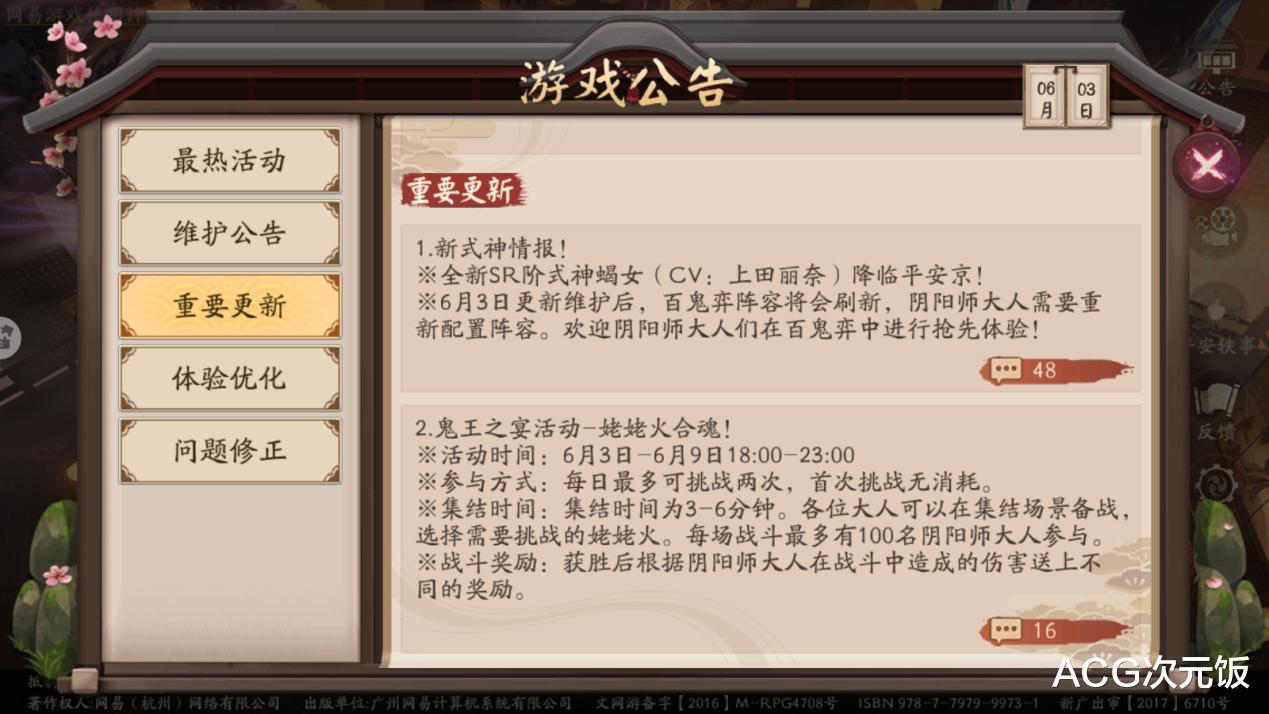 『阴阳师』阴阳师:真别去抽蝎女,都是官方的骗票套路!后面才是重头戏