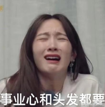 孟佳|孟佳你别哭，大家都“头秃”