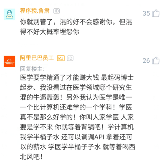 |程序员告诫高考650分堂弟,放弃报计算机去学医,结果懵了
