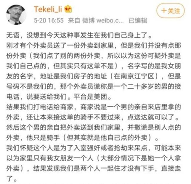 『江宁』女子未点餐被骑手强送外卖:幸好朋友在家,谁泄露了我的住址?