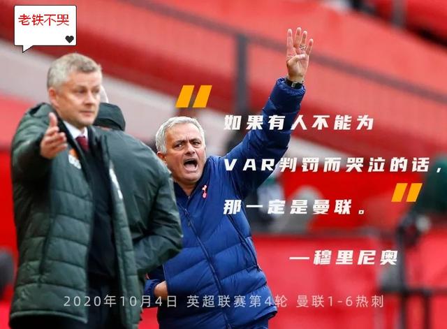 曼联|海内存知己，天呀六比一！九场九点球的曼联，不该为var的判罚哭泣