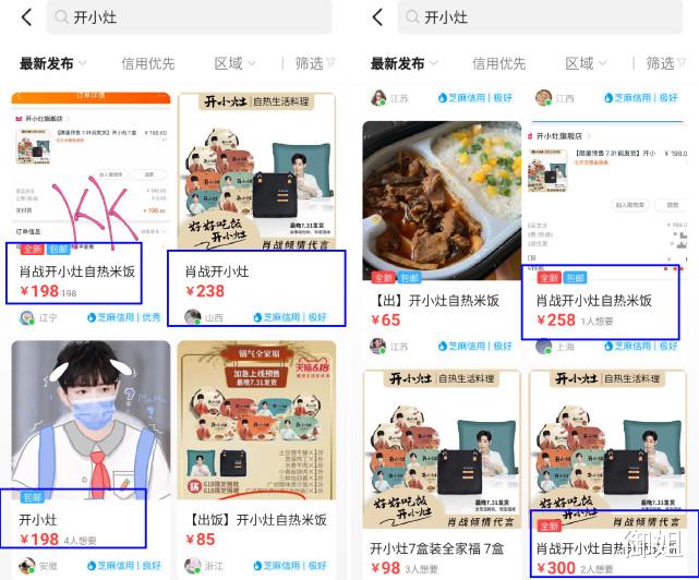 「肖战」肖战代言米饭1分钟5万份售罄，半小时后被当二手卖，一份涨102元