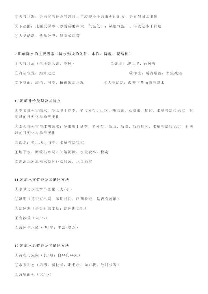 高考|地理打不了高分不用愁，答题模板拿去背，不再半夜留眼泪！