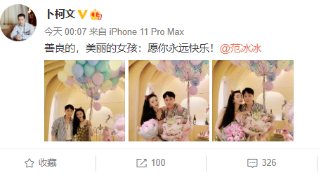 范冰冰|范冰冰庆生照曝光，证实是无人机示爱当天，与李晨复合传闻定论？