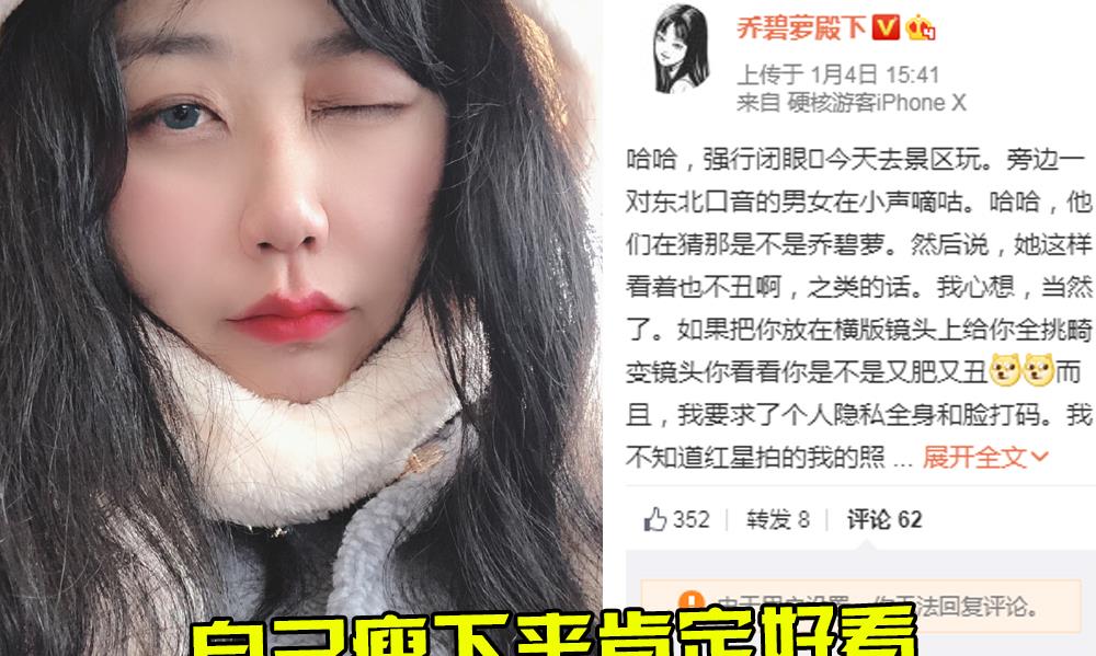 『乔碧萝殿下』乔碧萝终于变瘦了，晒图炫耀自己颜值，还表示路人都夸自己好看！