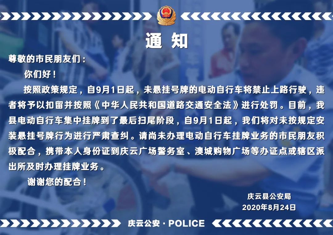 智慧庆云|9月1日起,未悬挂号牌的电动自行车将禁止上路行驶