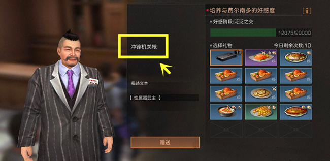 明日之后@《明日之后》101遇“霸道”NPC，提“过分”要求，暴露新武器！