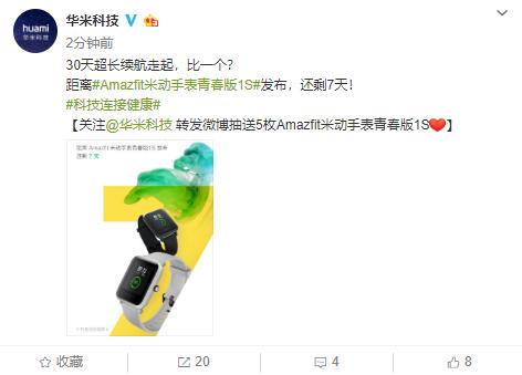 [华米科技]华米又又双叕秀续航！新版 \国民级智能手表\一个月无需充电！