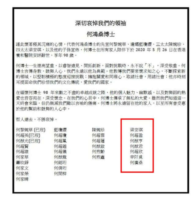 「何鸿燊」港媒公开赌王何鸿燊后事细节，墓碑材质首度曝光，价值连城十分罕见