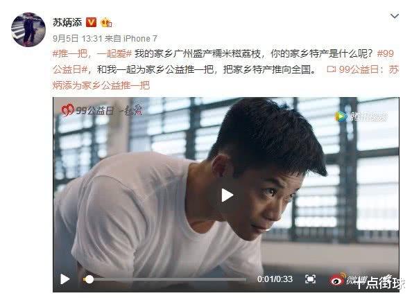 [苏炳添]身家千万的苏炳添：全家行事低调依然住老房，常为家乡人民卖特产