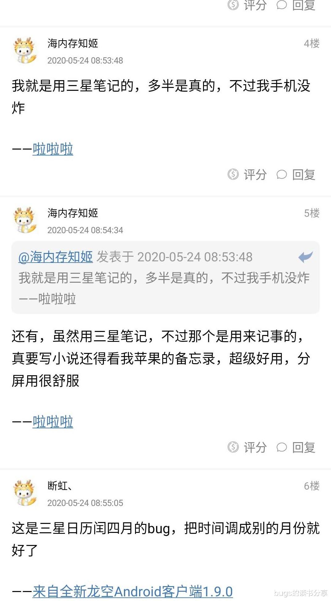 『三星手机』小说作者丢稿16万字,悬赏1万元找回,全因三星手机闰四月bug