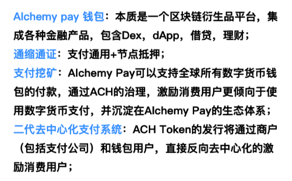 数字货币|Alchemy全球聚合支付，主流人群进入加密世界的流量杀器