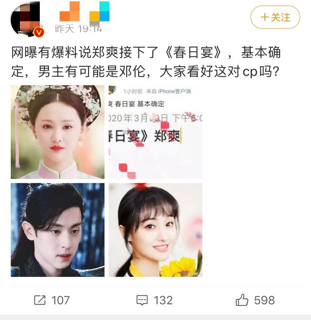 「郑爽」郑爽新剧即将来袭！男主是和杨紫合作过的他，能火吗？