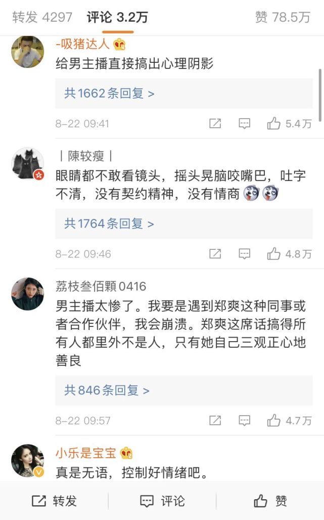 郑爽|郑爽直播情绪失控，跟拍导播评价：跟她合作倒了十八辈子血霉