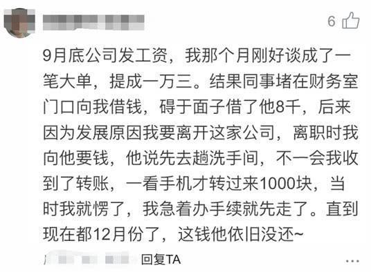 水星|同事欠我8000块钱不还,我辞职逼他还钱,看到转账没想到