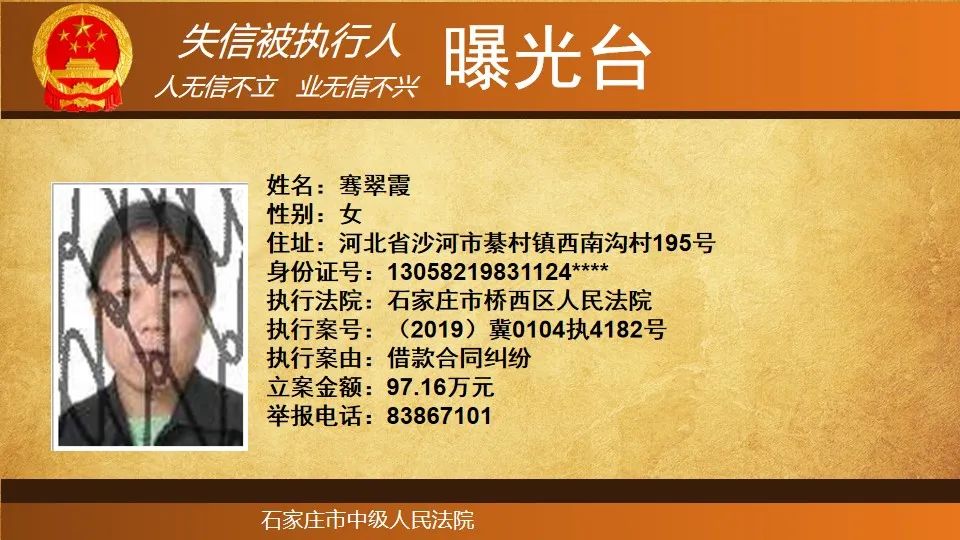 『石家庄』石家庄市实名曝光！这131人将处处受限→