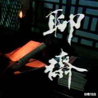 聊斋|什么叫做古典美人,求求古装剧选角,看看87版《聊斋》吧