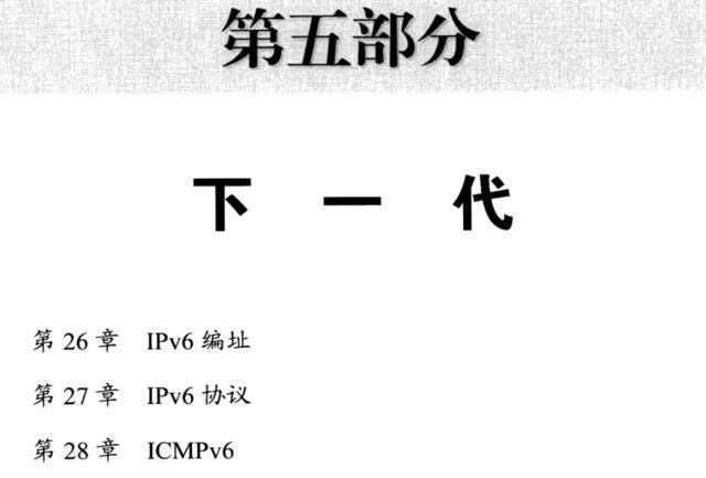 「字节跳动」太牛了！清华大佬竟然用一篇文章就讲明白了TCP/IP协议族，满满的干货
